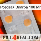 Розовая Виагра 100 Мг 24